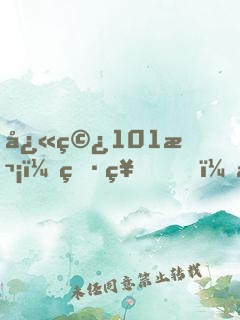 快穿101次：男神，帥炸天！